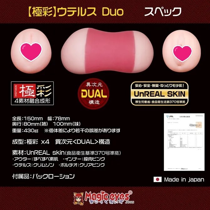 Magic Eyes 極彩名器 Uterus duo 極彩姊妹 雙穴飛機杯