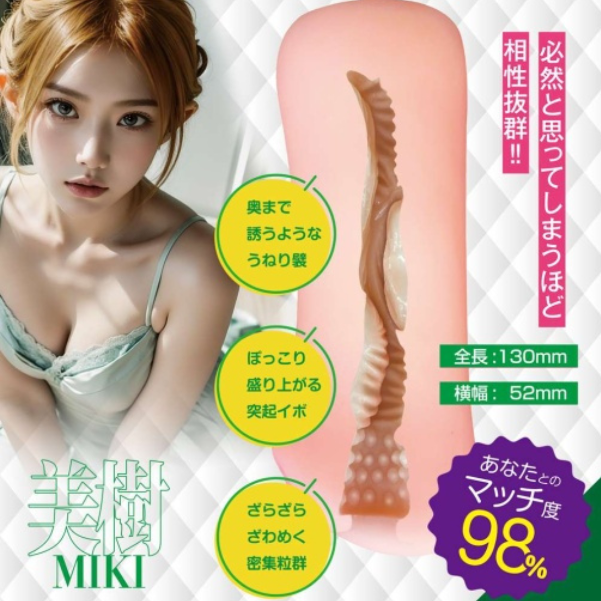 Dream Edge Matching Girl Miki AI角色飛機杯-SING DR