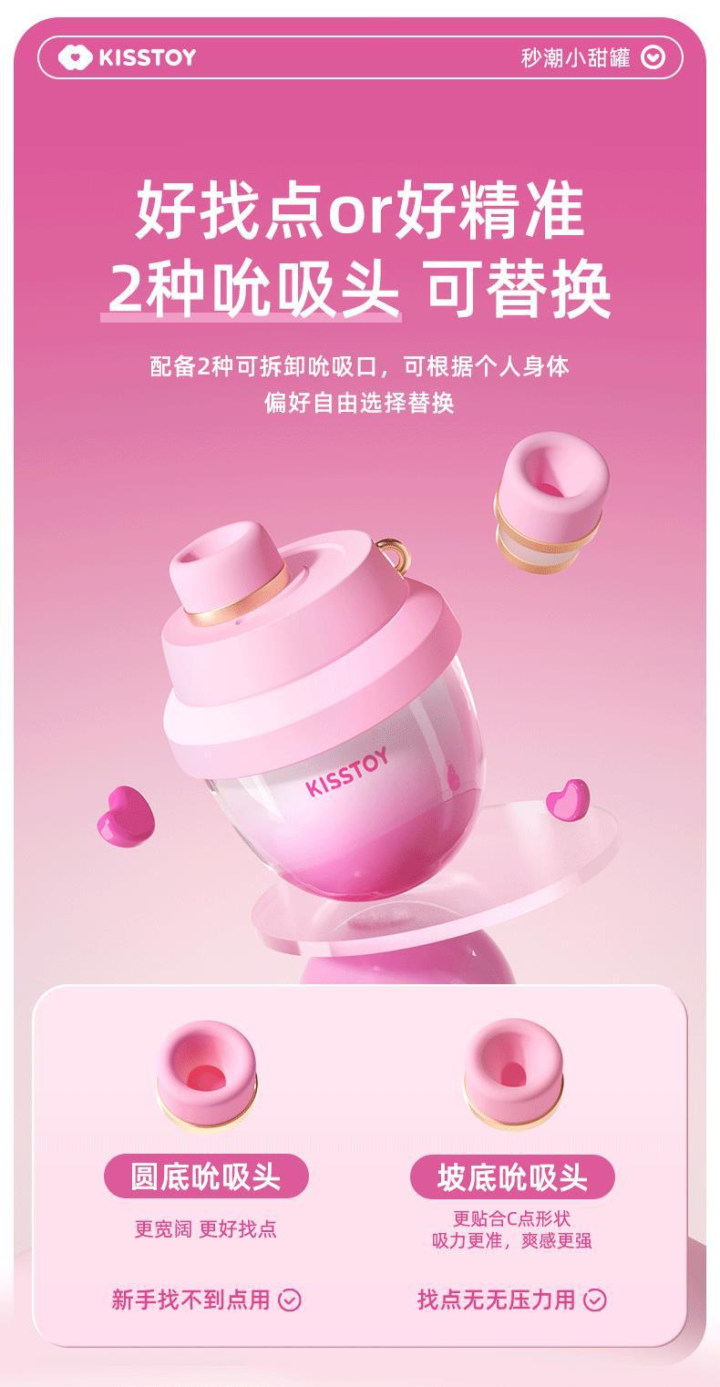  KISTOY 小甜罐秒潮吸吮玩具 - 北美獨家新品
