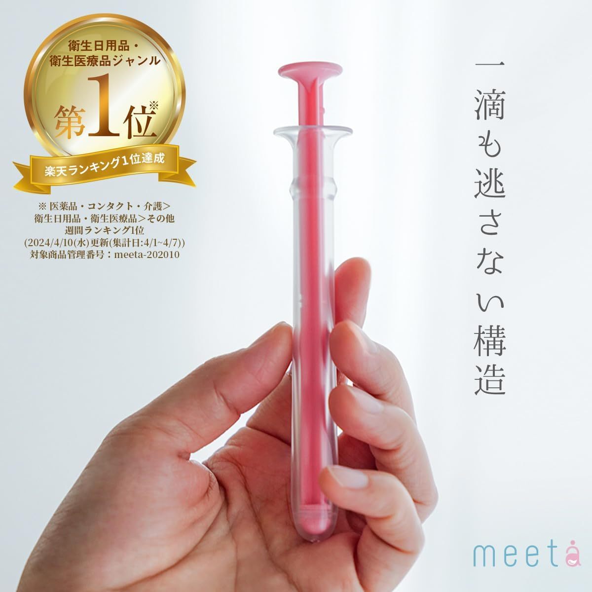 meeta 助孕法注射器，適合不孕夫妻，提升受孕機率，採用高品質醫療級材料製造。