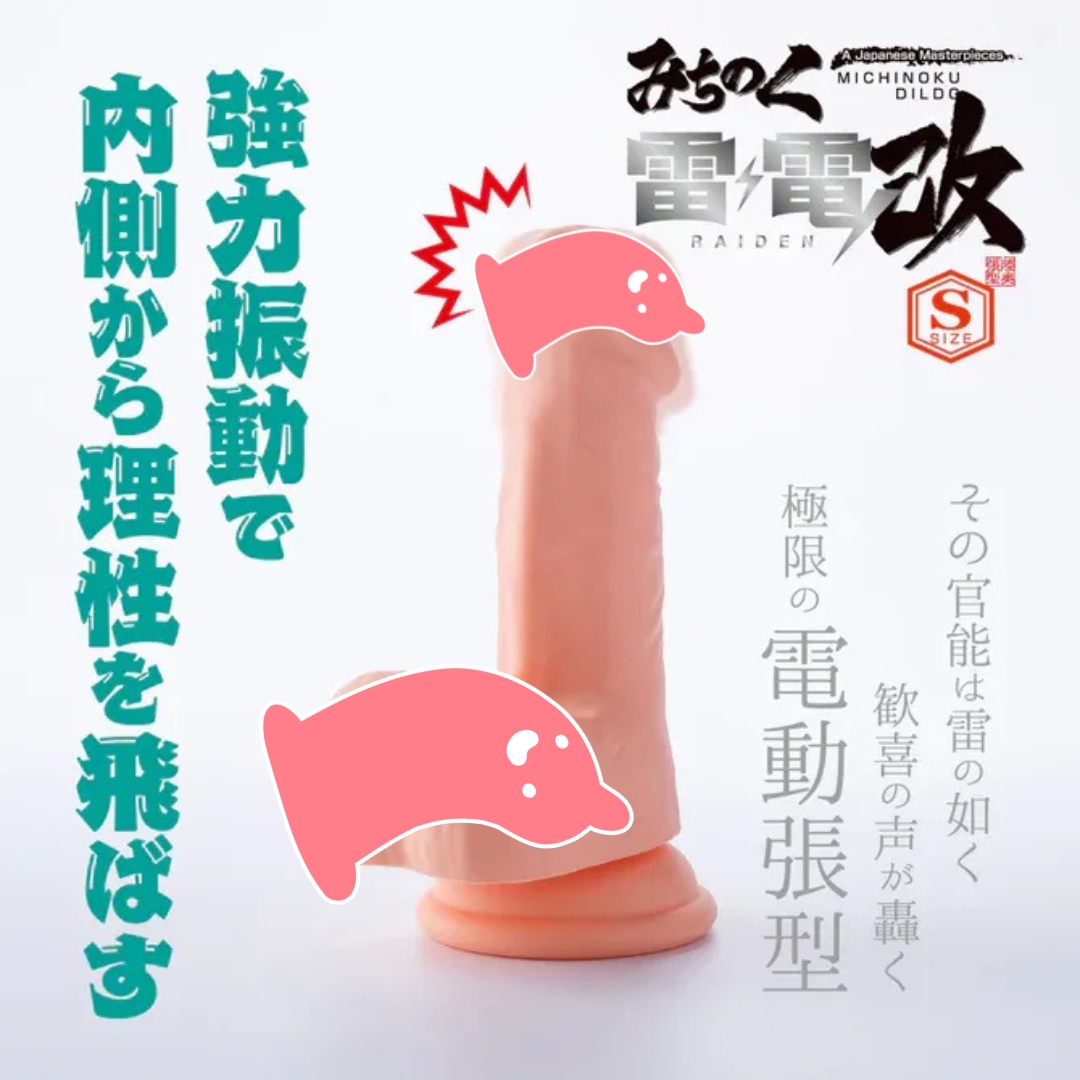 Michinoku 陸奧雷電擺動吸盤假陽具，提供S/M/L尺寸，具多種振動和擺動模式。