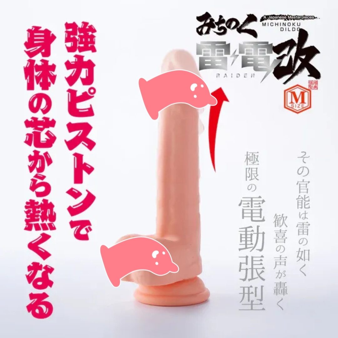 進階玩家必選，Michinoku 陸奧雷電擺動吸盤假陽具，具多種模式，極致快感體驗。