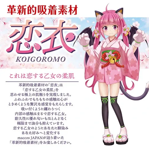 MACCOS 動漫飛機杯，設有雙重刺激區域，提供強烈快感體驗。