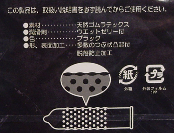 Japan Medical タフブラック 厚膜黒凸起コンドーム 12個入