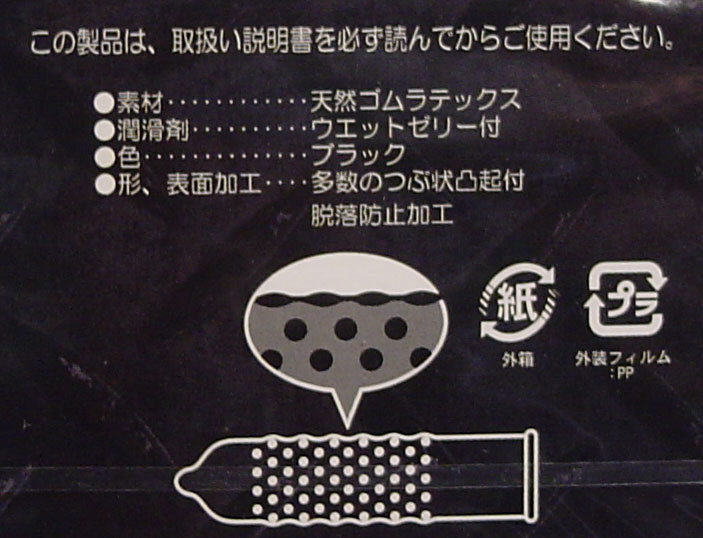 Japan Medical タフブラック 厚膜黒凸起コンドーム 12個入