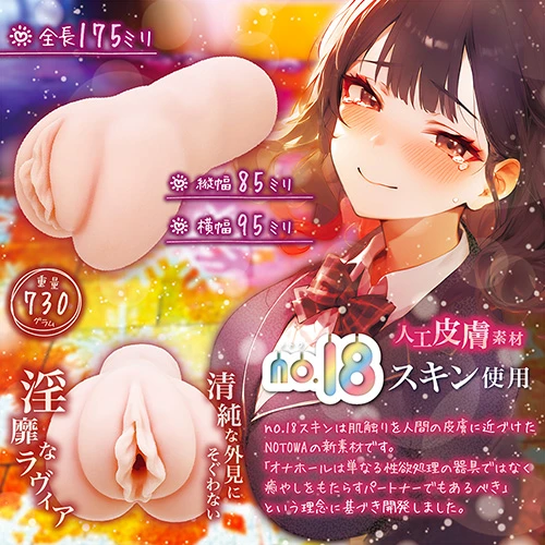 NOTOWA 思春期エストラス硬［HARD］ 