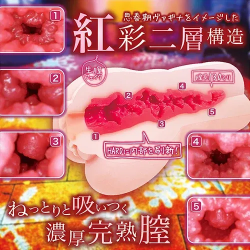 NOTOWA 思春期エストラス硬［HARD］ 