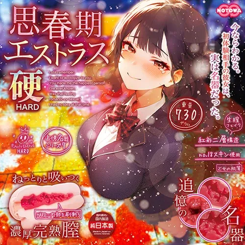 NOTOWA 思春期エストラス硬［HARD］ 