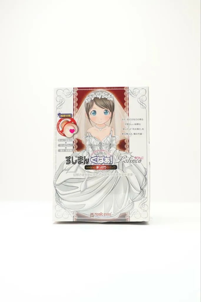 Magic Eyes 純潔注意 婚紗蘿莉子 動漫飛機杯