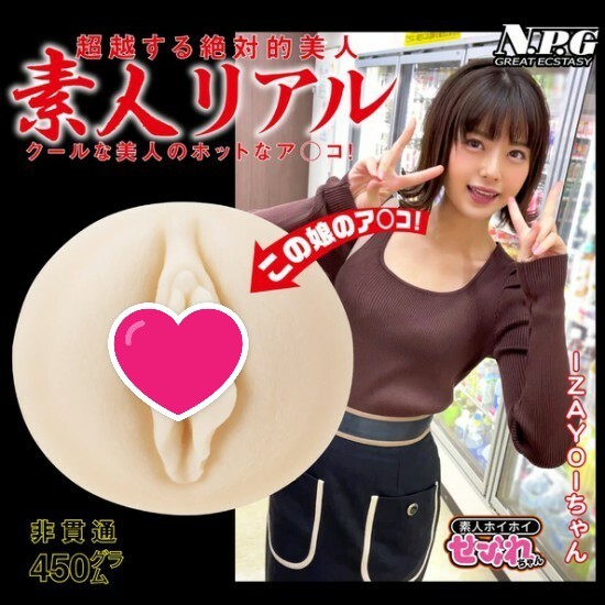 NPG 素人名器 IZAYOI醬 女優名器飛機杯