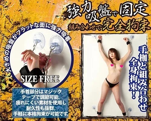 A-One SM調教 吸盤手枷