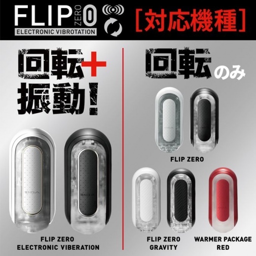 Tenga Flip Zero 電動迴轉震動飛機杯