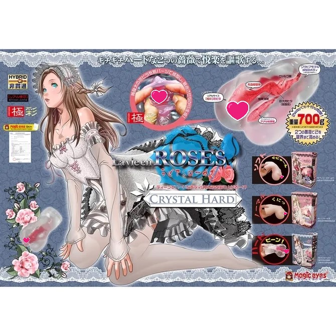 Magic Eyes 極彩玫瑰情人 硬版 雙穴飛機杯