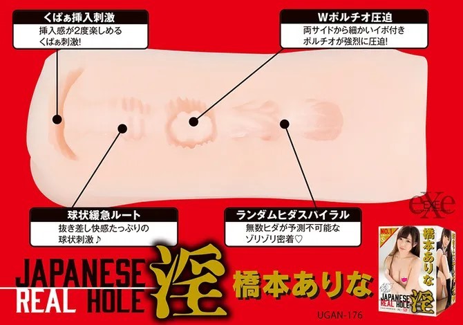 EXE Japanese Real Hole 淫 橋本有菜 女優名器飛機杯