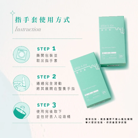 PLAY & JOY 玻尿酸衛生指手套，天然乳膠，玻尿酸配方，提供長效保濕與潤澤感。