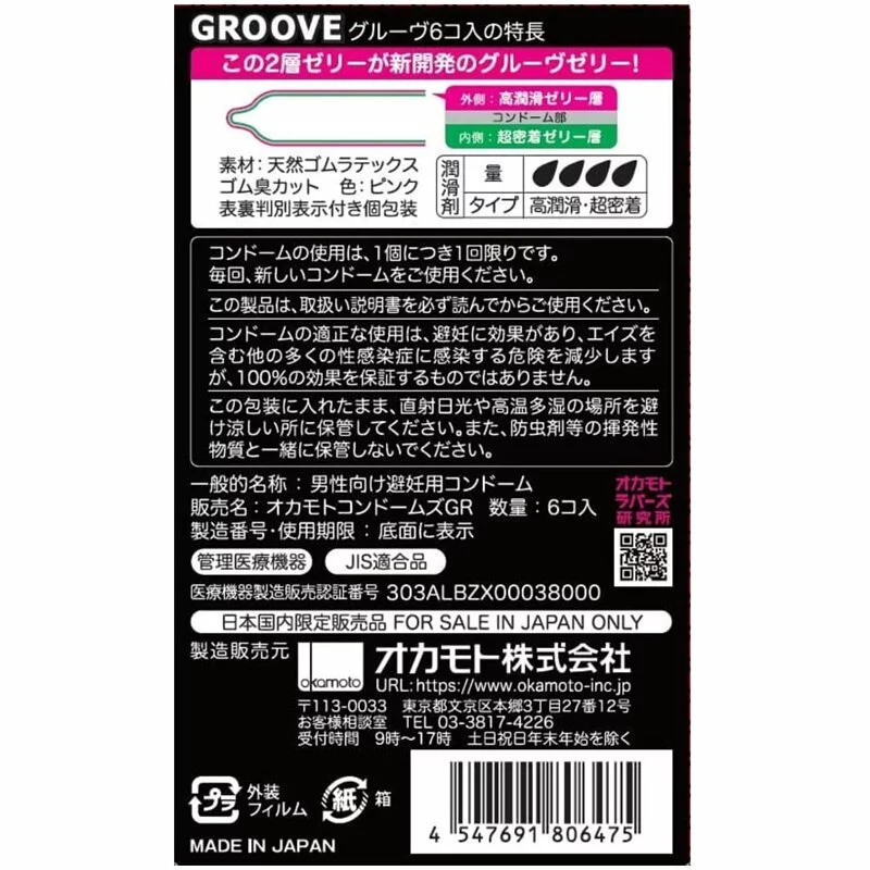 岡本 GROOVE L尺寸 6片裝 乳膠安全套