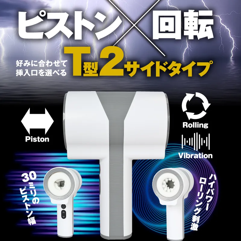 T-BEST Electric Ona Hammar 電動飛機杯，內部高品質材料，減少異味，提供高效能震動與旋轉享受