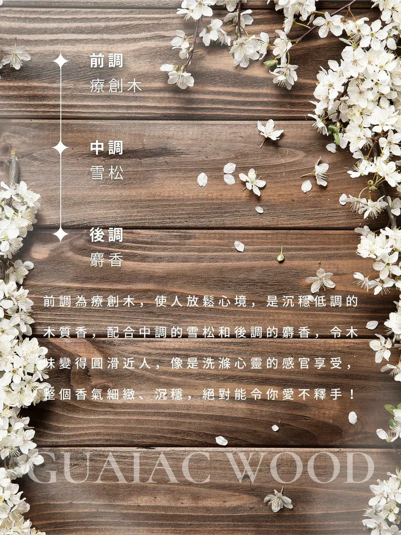 APS 費洛蒙香水 癒創木 GUAIAC WOOD，木質香氣與麝香交織，為您帶來舒適放鬆。

APS 費洛蒙香水 癒創木 30ml，注入費洛蒙，木質香氣搭配雪松與麝香，增添自信與魅力。