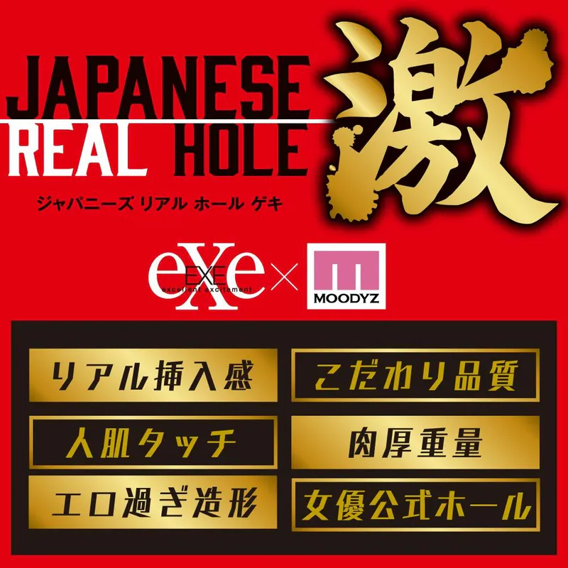 EXE Japanese Hole 激 新有菜 飛機杯，真實性愛體驗，內部通道刺激，附潤滑液，適合極致快感