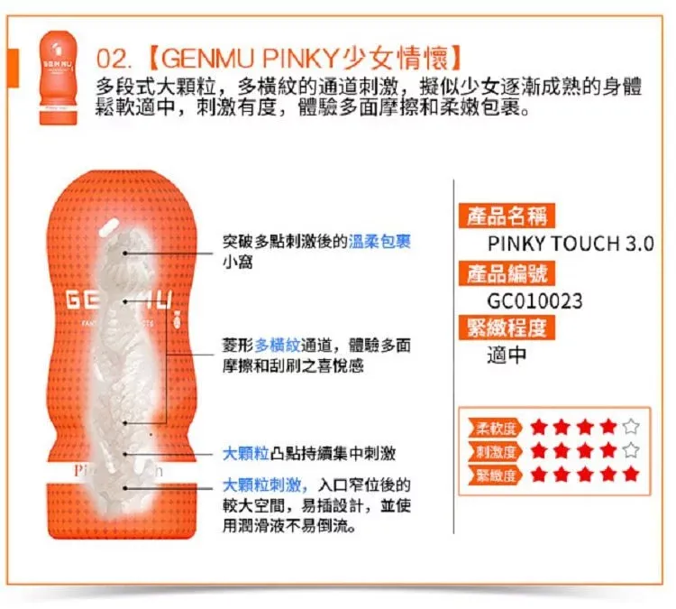 GENMU Pinky Touch 飛機杯，雙凹位收縮外殼，提升真實阻力感，附送潤滑液，享受極致快感。