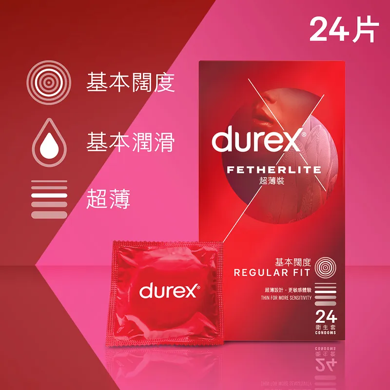 杜蕾斯 Fetherlite 超薄安全套，透明天然乳膠製造，基本潤滑，提升親密體驗，柔軟舒適。