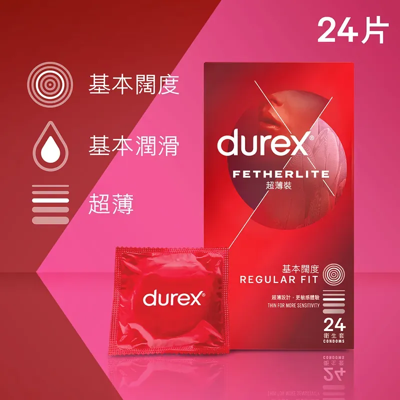 杜蕾斯 Fetherlite 超薄安全套，透明天然乳膠製造，基本潤滑，提升親密體驗，柔軟舒適。