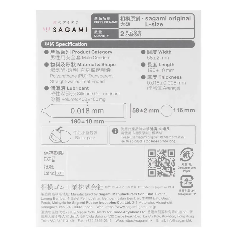 Sagami 相模原創 0.01 大碼 PU 安全套-SING DR