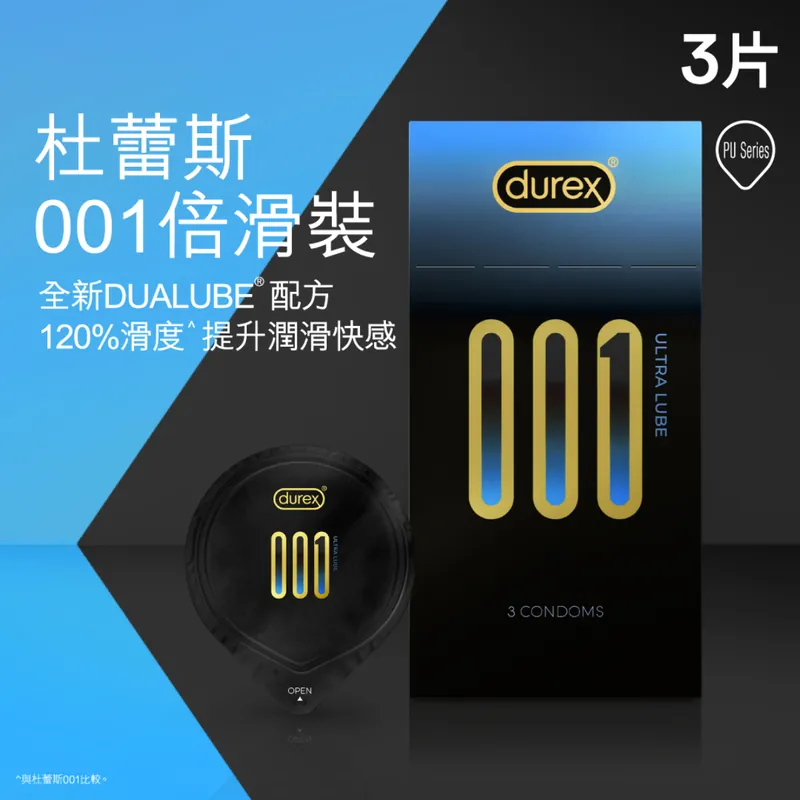 Durex 001 倍滑 PU 安全套 3 片裝，透明無味，極致貼合，雙重矽油潤滑，提升親密體驗。