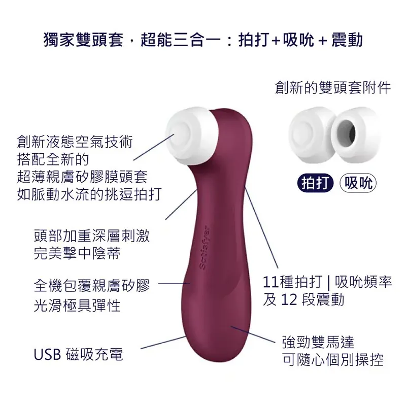 Satisfyer Pro 2 三代 陰蒂吸啜器-SING DR