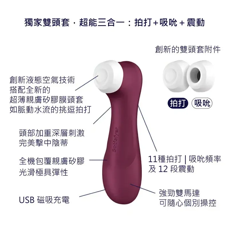 Satisfyer Pro 2 三代 陰蒂吸啜器-SING DR