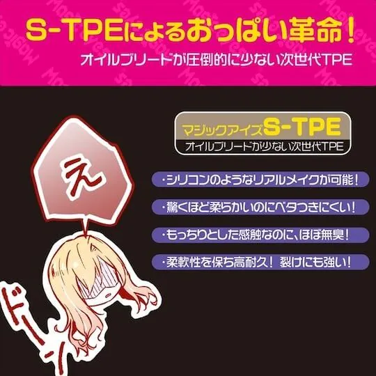 Magic Eyes 黑辣妹S-TPE超擬真乳房 (ギャルゆいなちゃんのおっぱい)