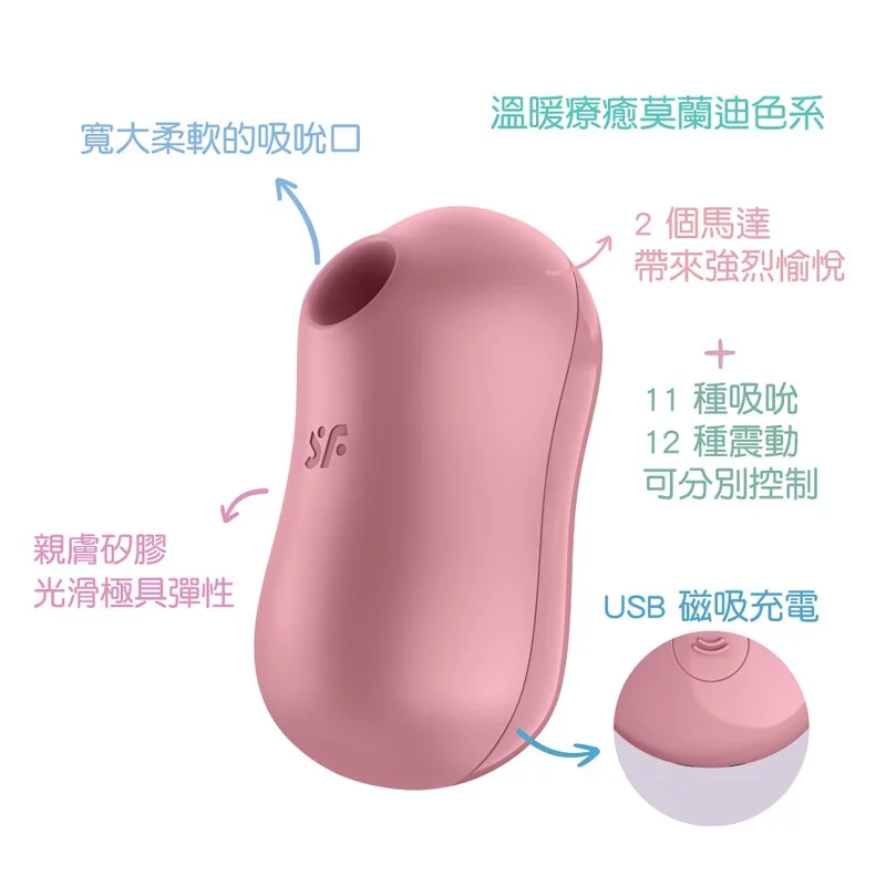 Satisfyer Cotton Candy 陰蒂吸吮震動器-SING DR