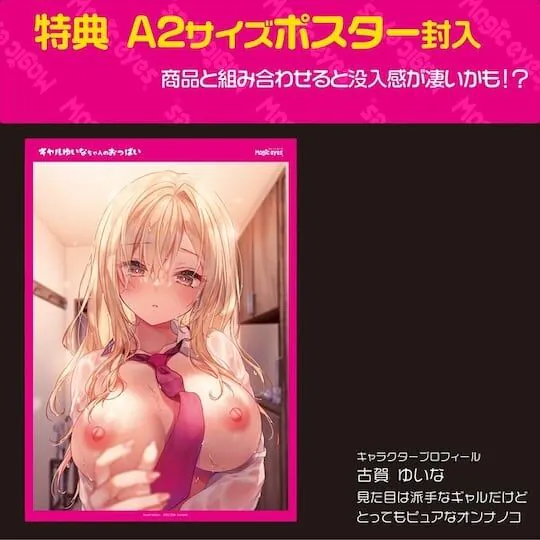 Magic Eyes 黑辣妹S-TPE超擬真乳房 (ギャルゆいなちゃんのおっぱい)