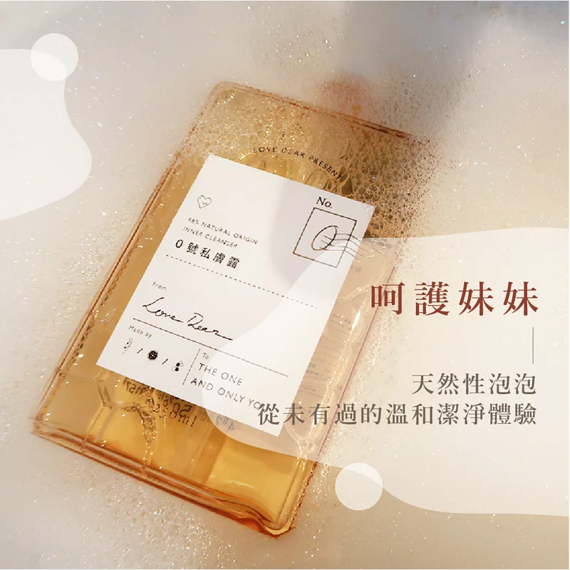 Love Dear 0號私膚沐浴露，天然配方溫和呵護女性私密處。