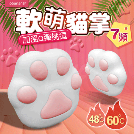 Iobanana 貓掌多功能暖感按摩器-SING DR