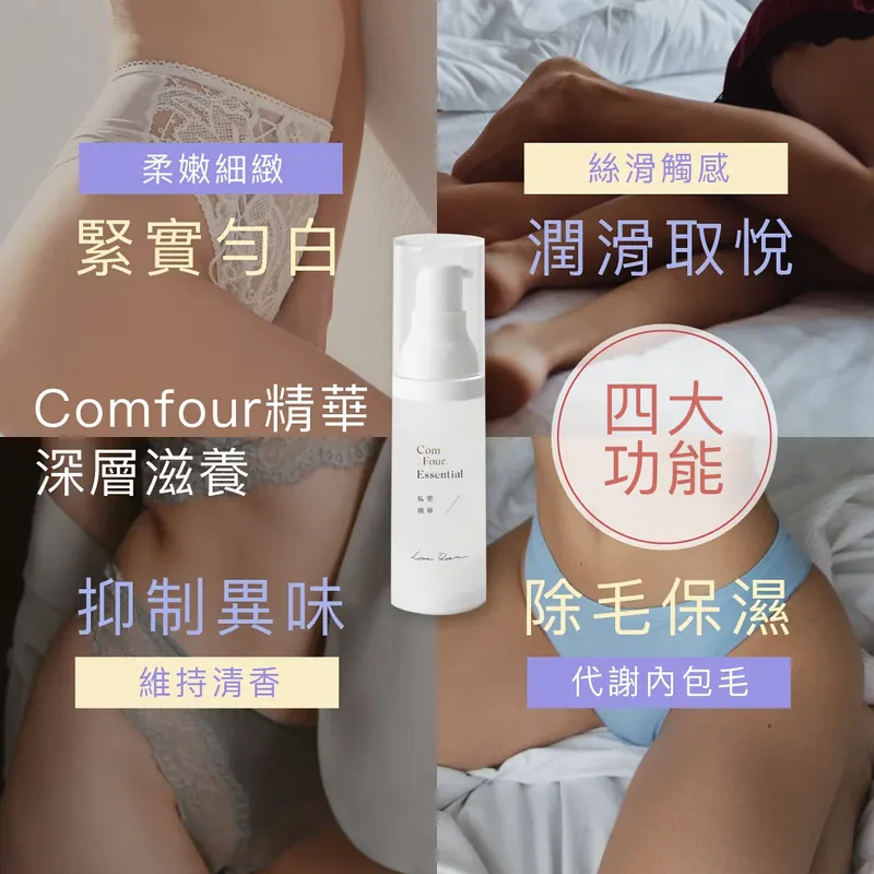 適用私密處、脖頸及關節，溫和護理，預防內包毛生長。