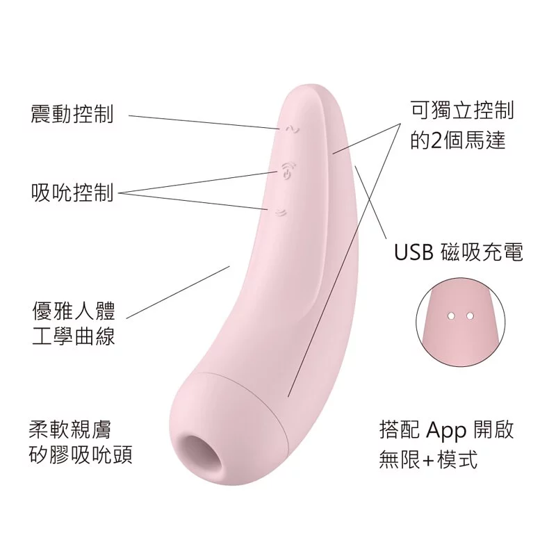 Satisfyer Curvy 2+ App控制陰蒂吸吮震動器