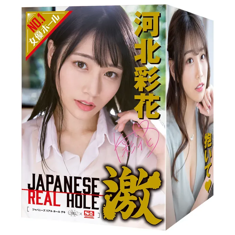 EXE Japanese Hole 激 河北彩花 女優名器飛機杯，雙層構造設計，仿真插入體驗，柔軟人肌觸感，附潤滑液