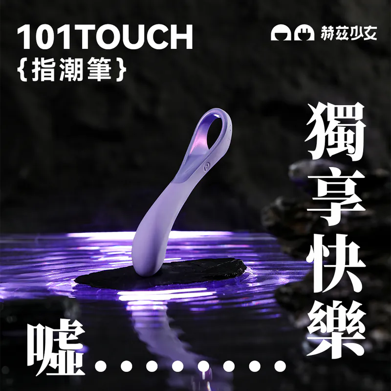 HERZGIRL 赫茲少女 #101 Touch 指潮筆，迷你震動按摩器，IPX6防水設計。