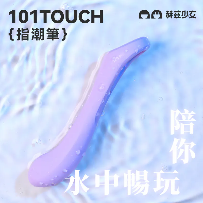 HERZGIRL 赫茲少女 #101 Touch 指潮筆，輕便且強力，適合探索愉悅感受。