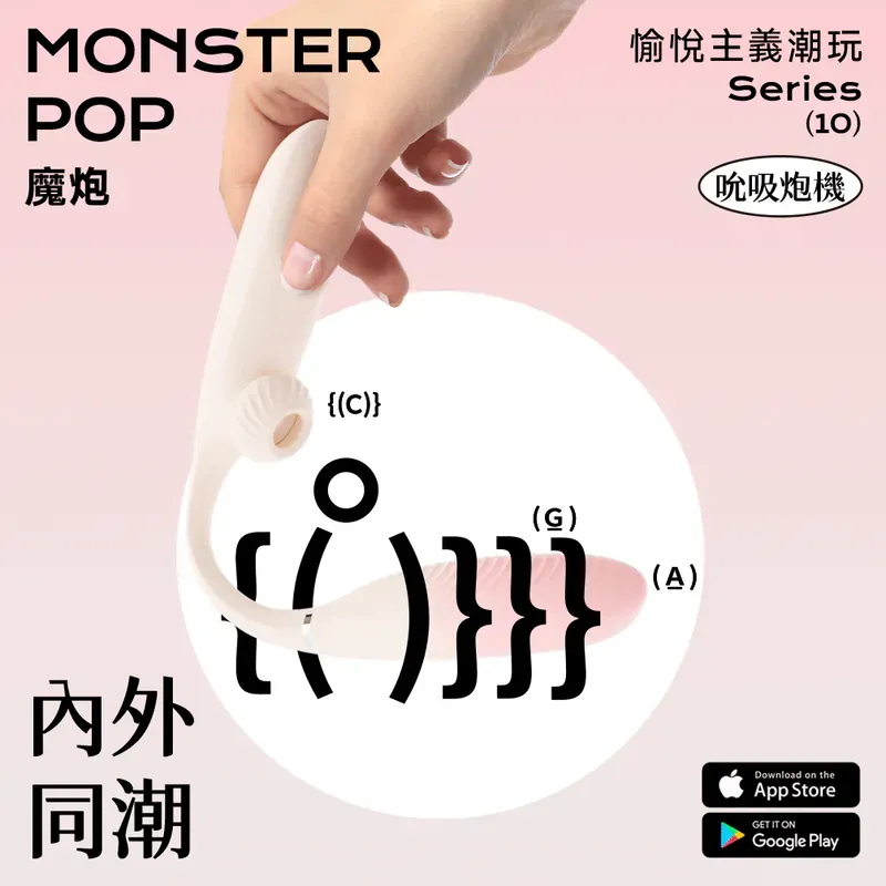 SISTALK 小怪獸 Monster Pop 魔炮 智能吸啜震動按摩棒 