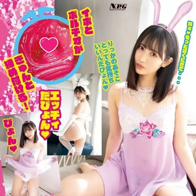 NPG 色情小兔子 小野六花 女優名器飛機杯