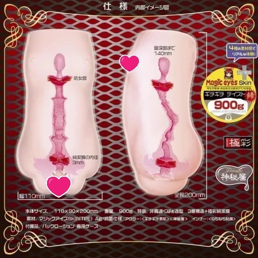 Magic Eyes 處女宮 蘿莉子純潔注意 硬版 動漫飛機杯