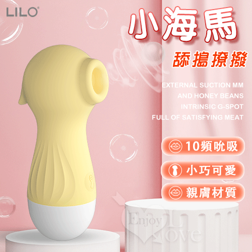 LILO 小海馬聲波吸啜情趣按摩器，10種吸吮模式，人體工學設計，低噪音防水，帶來極致快感。