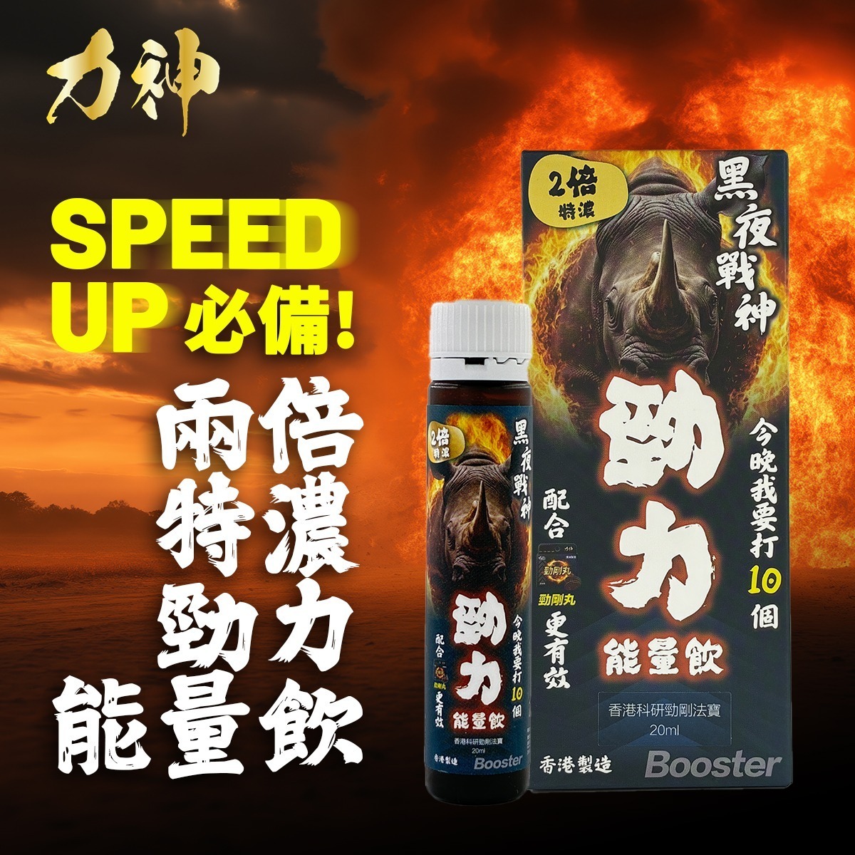 力神 勁力能量飲 20ml