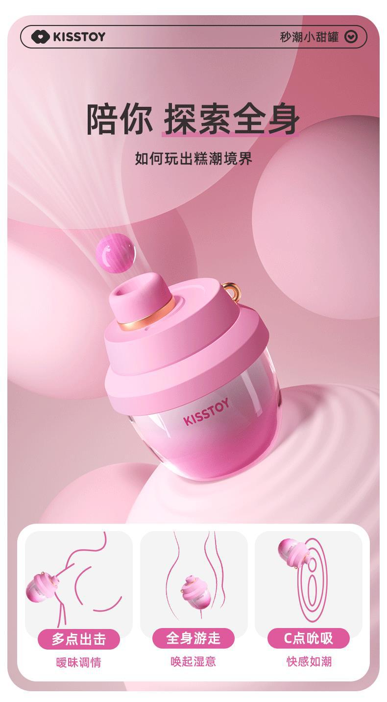  KISTOY 小甜罐秒潮吸吮玩具 - 北美獨家新品