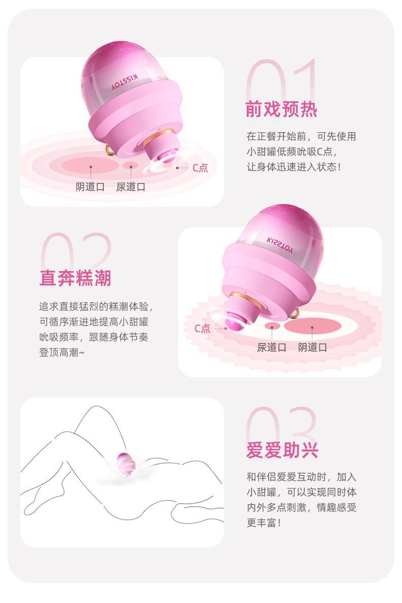  KISTOY 小甜罐秒潮吸吮玩具 - 北美獨家新品