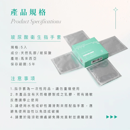 PLAY & JOY 玻尿酸指手套，專為情趣按摩設計，柔軟舒適，長效滋潤，提升愉悅感。