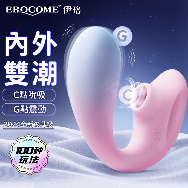 Erocome Apus Curve 吸啜震動器，親膚矽膠材質，防水設計，適合多場景使用，帶來持續酥麻快感。