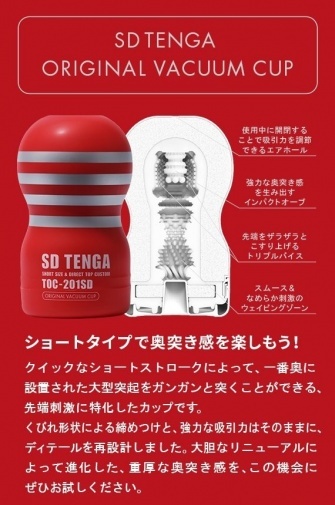 TENGA SD 經典真空杯-SING DR